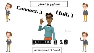 شرح منهج كونكت للصف الثالث الإبتدائي | الوحدة الأولى | الدرس الأول والثانى |connect 3 unit 1