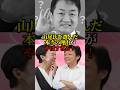 【衝撃】山尾氏を公認した玉木氏の本音がヤバすぎる! #山尾 #山尾志桜里 #国民民主党党 #榛葉 #玉木 #Shorts #ショート