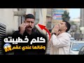 رن علي خطيبته وقالها عندي عقم نهاية صادمة اختبار العقم
