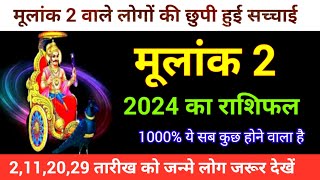 मूलांक 2 वालों के लिए 2024 कैसा रहेगा | Mulank 2 yearly horoscope 2024| Numerology|