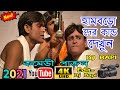 gajon new 2021 | হামবড়ো দের কান্ড দেখুন | sundar vakto gajon | notun gajon | gajon dj bapi