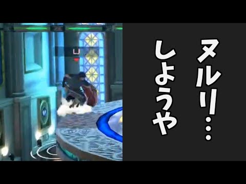 スマブラSP｜マルスのヌルリ崖上がりの方法【小ネタ】