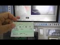 JR東日本の指定席券売機で乗車券を払い戻してみた