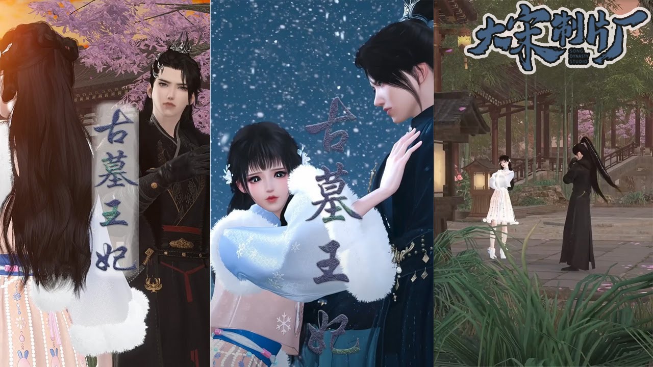 【最新大合集！】《古墓王妃》1-130集合集#芸禾