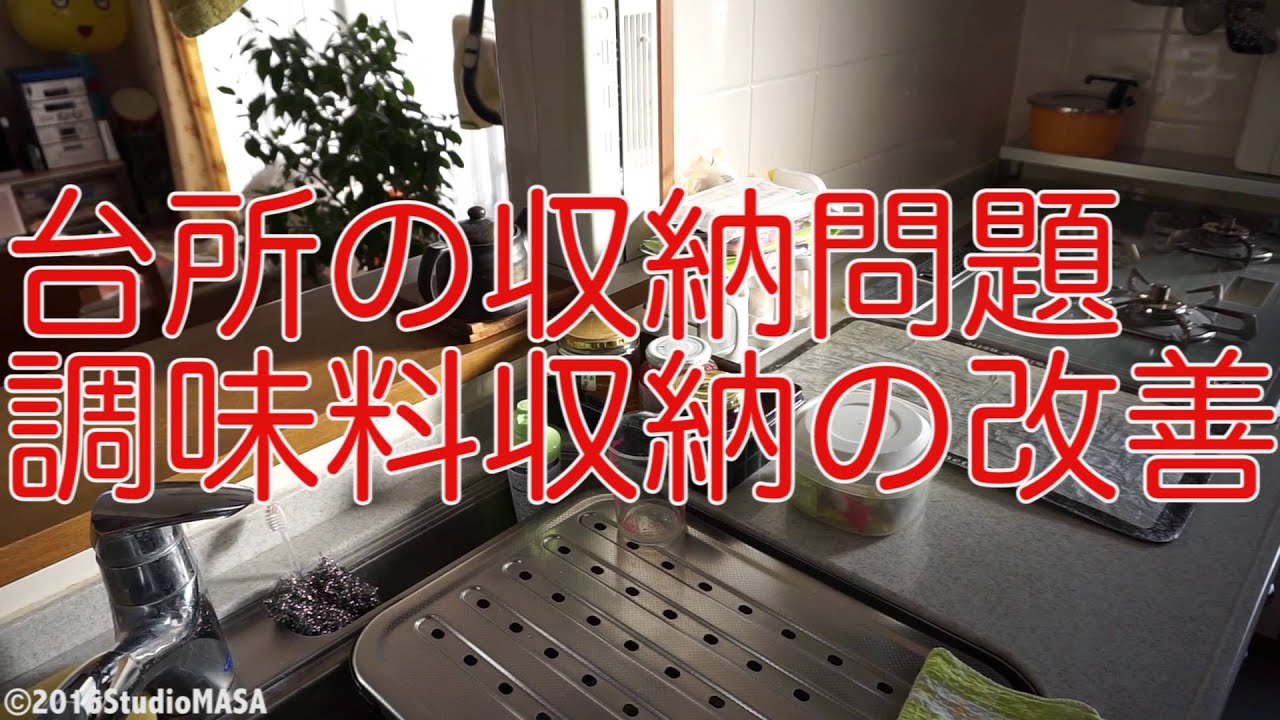 収納問題 100均diy 台所の調味料収納改善 棚の造作 Kitchen Storage Problem2 Youtube