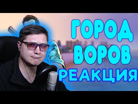 БАЛДЕЖНОЕ ПРОХОЖДЕНИЕ GTA Vice City | GUZNO | РЕАКЦИЯ