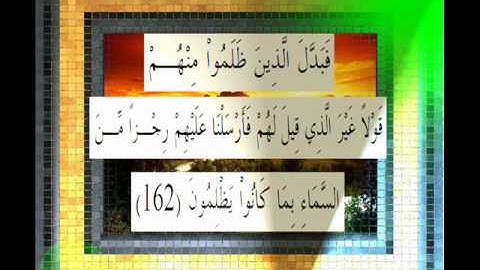 القرآن الكريم سورة الأعراف الأية 162 قراءة السديس.wmv