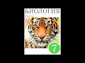 § 40 Органы пищеварения. Обмен веществ и превращение энергии.