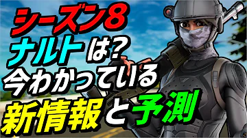 フォートナイト シーズン8 Mp3