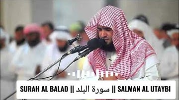 𝐒𝐔𝐑𝐀𝐇 𝐀𝐋 𝐁𝐀𝐋𝐀𝐃 || سورة البلد || 𝐒𝐀𝐋𝐌𝐀𝐍 𝐀𝐋 𝐔𝐓𝐀𝐘𝐁𝐈