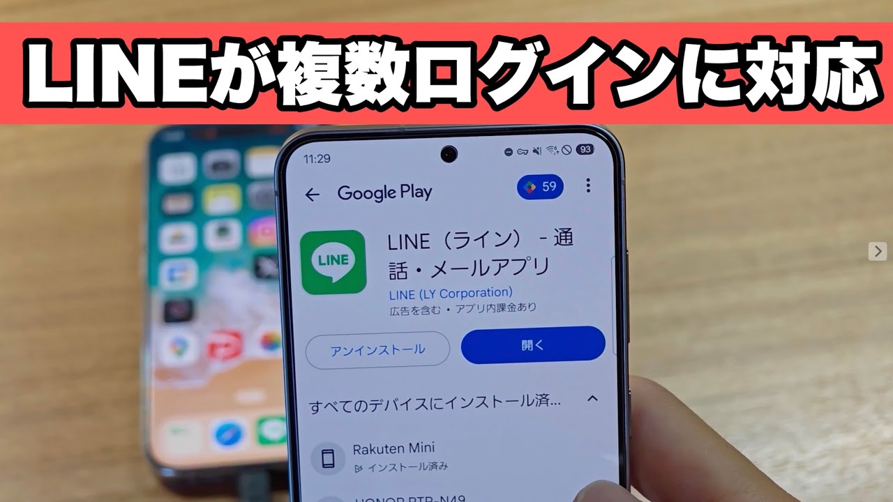 シャープ Android スマホ 2台セット　LINE 利用可能 知らないと損】LINEを2台のスマホで使う方法 - YouTube