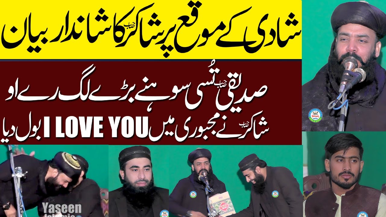 Shadi Ka Moqa Par Molana M.Usman Shakir Sahib Ka Shandar Bayan #yaseenislamic #2025