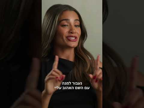 שתפ רשת ביגה X שחר חיון