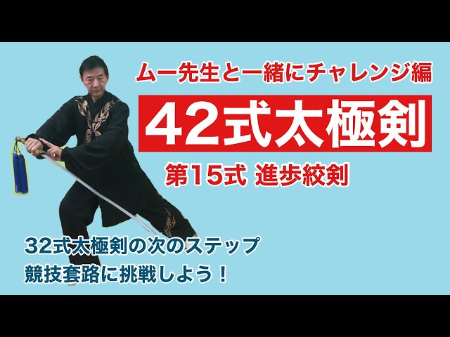 Beginner] 42-Form Taiji Sword, Movement 15 [Step-by-Step Guide