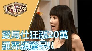 【完整版】20191029 大尋寶家 女人包包永遠少一咖 聰明採購錢滾錢!?(來賓: 陳子玄、詹子晴、羅霈穎)