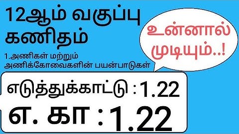 12th Maths Tamil Medium Chapter 1 Example 1.22