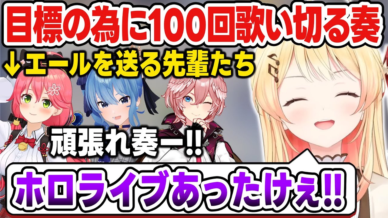 【リグロス】3D化の目標に向けて瞬間ハートビートを100回歌いきり、ホロライブの温かさに触れる奏【音乃瀬奏/儒烏風亭らでん/一条莉々華/轟はじめさくらみこ/星街すいせい/鷹嶺ルイ/ホロライブ切り抜き】