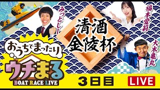 BOATRACEまるがめ（まるがめボート）の配信のサムネイル画像