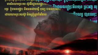 គ្មានបុណ្យគ្មានកុសល ចម្រៀង ១០៤ Nor Silver Nor Gold !វិវរណះ ២១ះ៥ដល់៨, ២០ះ១៥