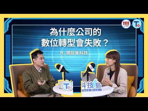 做過9個產品、看盡達康泡沫 為何他這次敢重押AI？訪問領投肯數位長如何用「賦能型投資」幫企業打造第二成長曲線？ft. 領投肯科技數位長王志清｜科技島