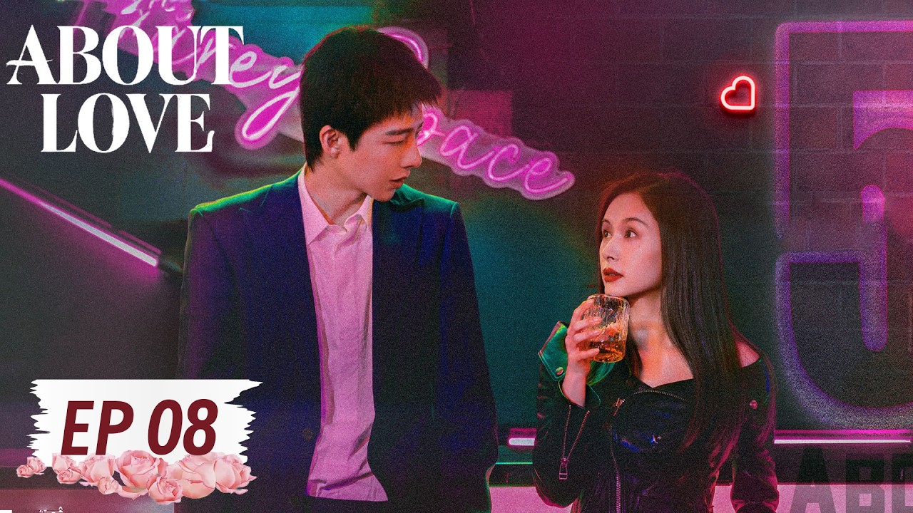 【2026 Drama】About Love | EP 08 | Chinese drama #liuyuning  #wamngziwen