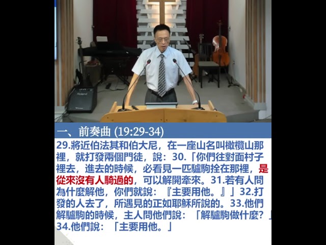 2026-07-26//主日崇拜//許中良牧師//主人回來了//路加福音19:29-48