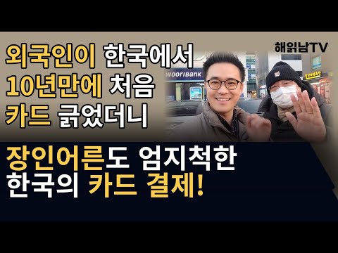   은행 체크카드 Ft 한국에서 ATM 인출 식당 편의점 사용 후기