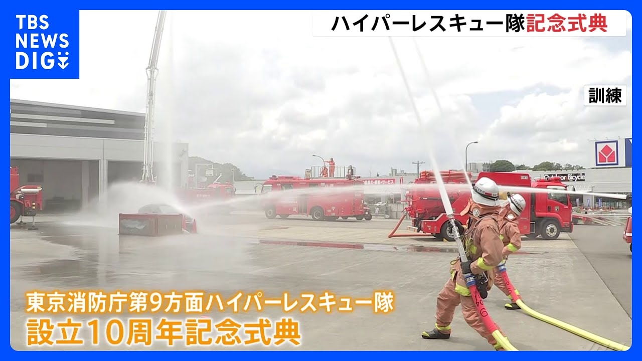 震災きっかけに発足 熱海でも活動したハイパーレスキュー隊の10周年