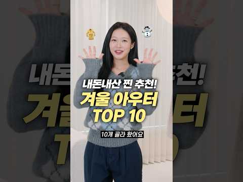광고❌ <strong>겨울</strong> 아우터 <strong>추천</strong>♥︎ 코트 <strong>패딩</strong> 무스탕 10개