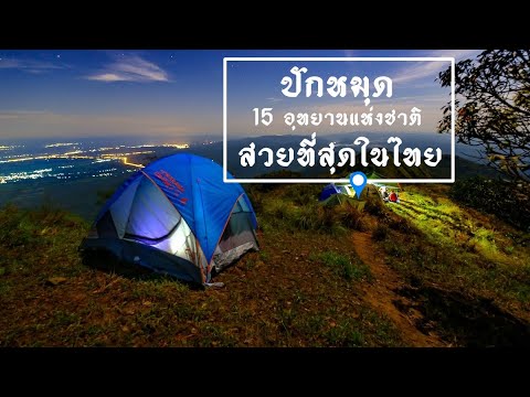วีดีโอ: 10 สถานที่ท่องเที่ยวยอดนิยมในอุทยานแห่งชาติไซออน