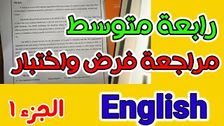 مراجعة فرض واختبار انجليزية سنة رابعة متوسط