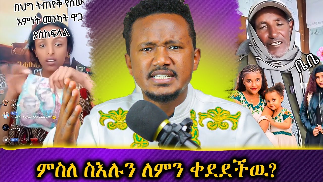 ሲንግል ማም ነኝ // አንጋጋሪዉ የዋንትያ ምላሸ