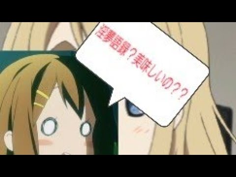 淫夢語録をアニメキャラクターを用いて日常会話にいれてみた Youtube