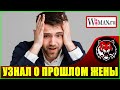 Узнал подробности интимной жизни жены. В шоке! (Читаем Woman.ru)