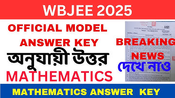 WBJEE 2025 MATH ANSWER KEY SERIES D।WBJEE ANSWER KEY 2025।MATH ANSWER KEY WBJEE 2025।