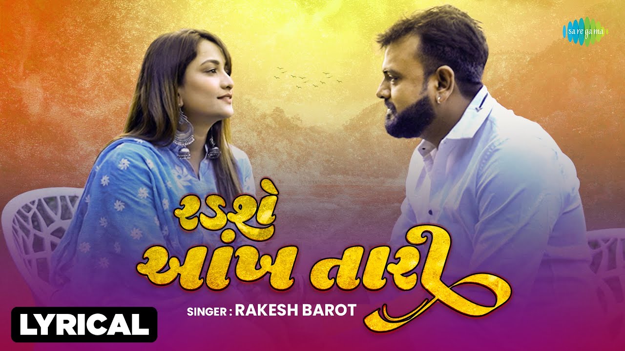 Rakesh Barot Radshe Ankh Tari Lyrical રડશે આંખ તારી Gujarati