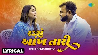 Rakesh Barot | Radshe Ankh Tari - Lyrical | રડશે આંખ તારી | Gujarati Bewafa Song 2023 | ગુજરાતી ગીતો