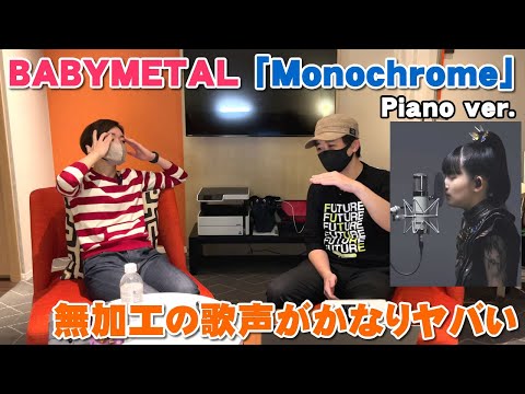 BABYMETAL『Monochrome』ピアノVerで無加工の歌声を聴いたらかなりヤバかった【Room3の見れるラジオ】　　　　　　　　（ギミチョコ　メギツネ　ヘドバンギャー）