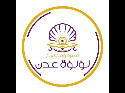 رحلة شباب البريقه منورين في منتزة ومسابح لؤلؤة عدن 13 9 2022