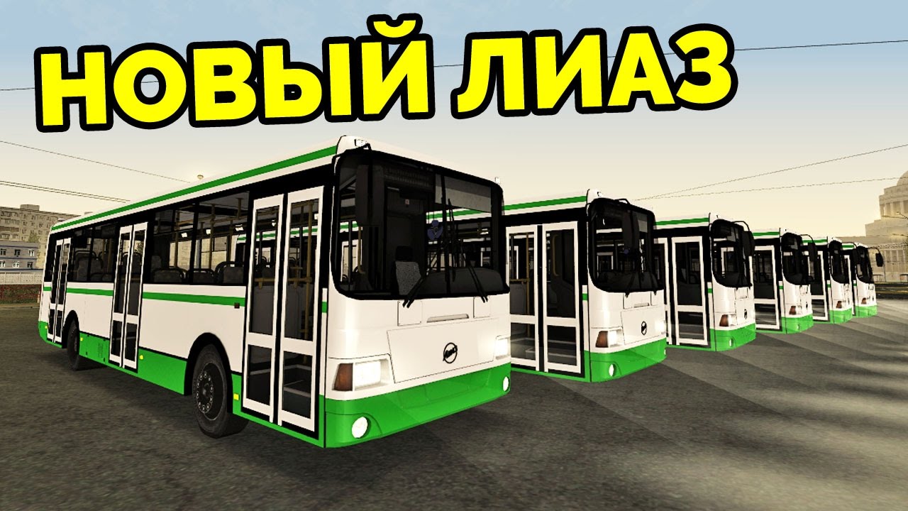 MTA Province - Новый ЛиАЗ!