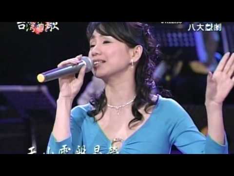蔡幸娟 東方女孩 台灣的歌 HD1440p