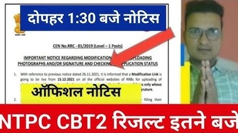 Ntpc Graduate level cbt2 result 2025|ntpc cbt2 result kab aayega?