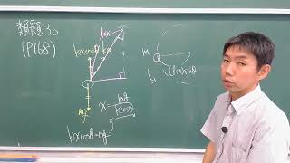 数研教科書】総合物理①P168類題30解説（円錐振り子） - YouTube