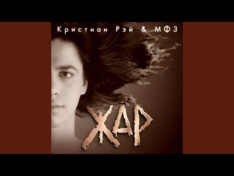 Кристиан Рэй, МФ-3 - Человек без лица