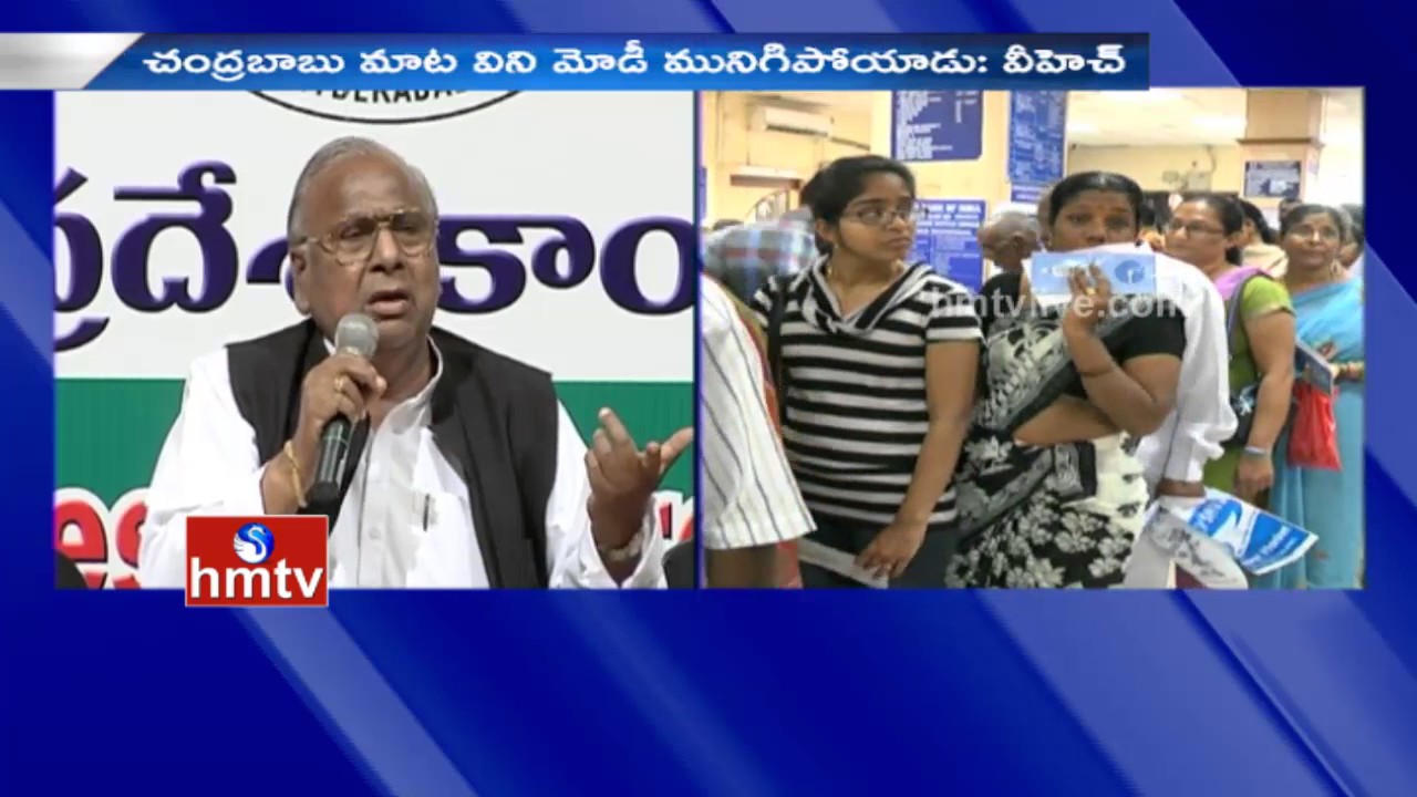 Congress V Hanumantha Rao Sensational Comments on CM KCR | Currency Ban | HMTV
