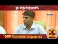New video by Thanthi TV on YouTube