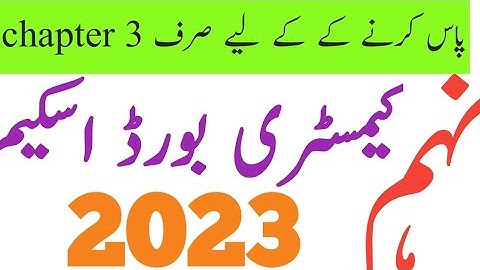 Chemistry board pairing scheme 9th class 2023 | 9th class chemistry  pairing scheme |