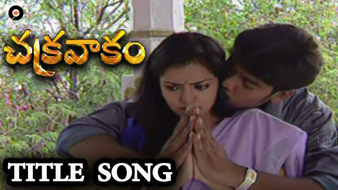 Enduko Naku ee Asalu   Chakravakam Super Hit Telugu Serial Title Track