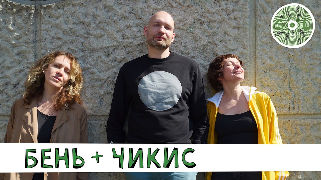Watch Света Бень и Галя Чикис о Берлине, магии беларусского языка и любви к Einstürzende Neubauten/SRB SUB on YouTube Watch Света Бень и Галя Чикис о Берлине, магии беларусского языка и любви к Einstürzende Neubauten/SRB SUB on YouTube