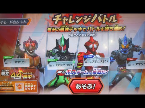 仮面ライダーバトル ガンバレジェンズ チャレンジボス クロマティックX3-45